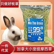 提摩西晒干干草兔子烘干新嫩提摩西草豚鼠龙猫牧草球草棒宠物零食