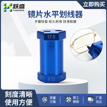 眼镜模板画线器镜片平行线校准三孔机衬板水平对准划线工具记号笔