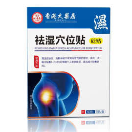 香港大药房湿穴位贴去脾胃贴纤姿膜祛砭贴湿美贴无湿肚脐气贴代发