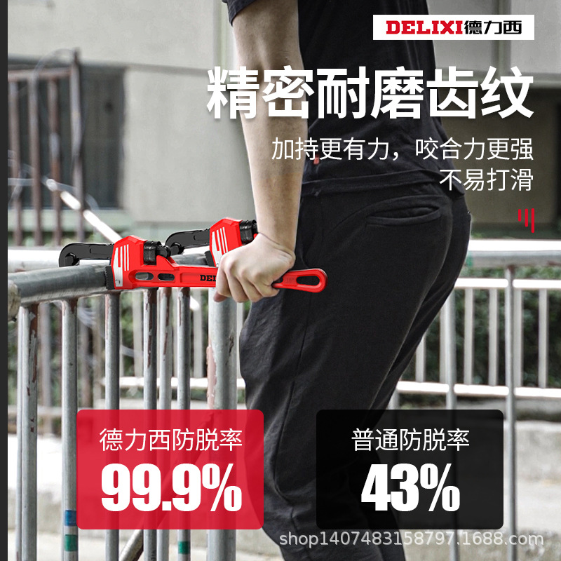 Delixi pipe wrench universal fast plumbing dual-use household multi-functional small water pipe industrial grade throat wrench large
