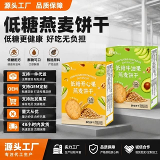 EDO Pack低糖开心果燕麦饼干牛油果燕批发集采办公室零食独立包装