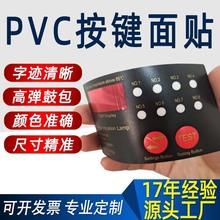 丝印加工电器PVC面贴磨砂鼓包PC贴纸电动足浴盆PET按键面板定制