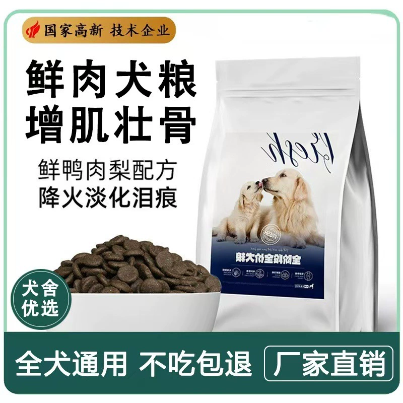 Специальный корм для щенков, корм для собак для увеличения мышц и укрепления костей, 20kg больших пакета, оптовая продажа, свежее мясо, взрослые собаки, собаки малого размера, универсальный для всех собак