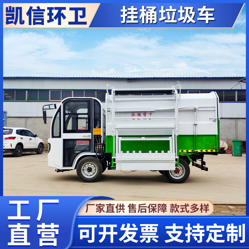 电动四轮吊桶式垃圾车 环卫分类垃圾桶清理车 新能源垃圾清运车