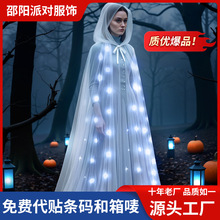 发光成人圣诞节披风亚马逊新款女巫死神cos服装三层网纱跨境代发
