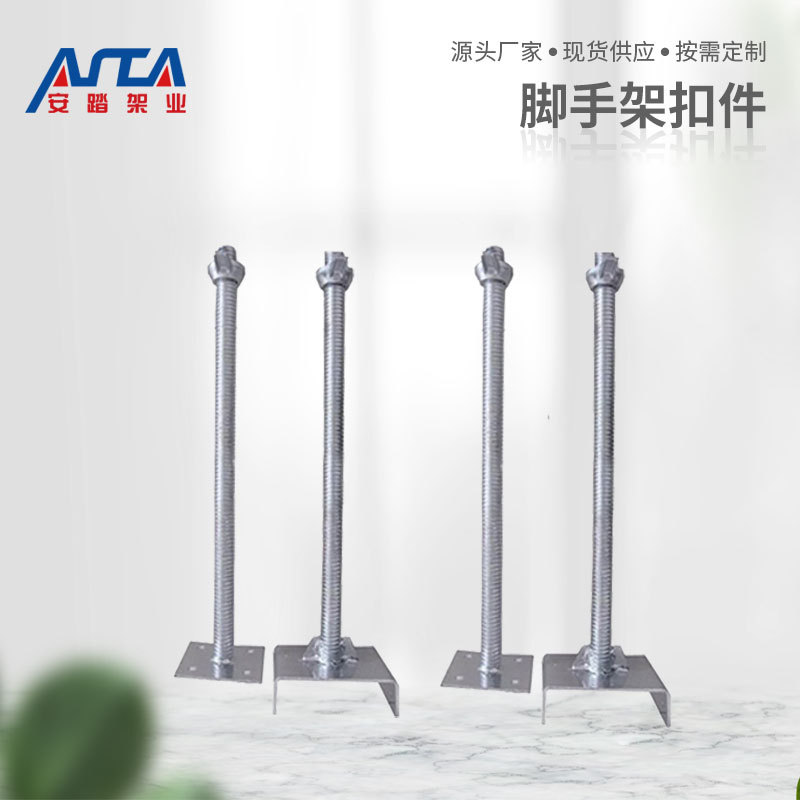脚手架上下托实心丝杠顶托底托调节底座加固U型拖U Head Jack