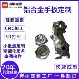 模型、手板;CNC加工;其他塑料加工