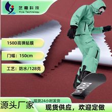 150D高弹防水复合透气透湿户外冲锋衣登山服面料耐磨箱包冲锋外套