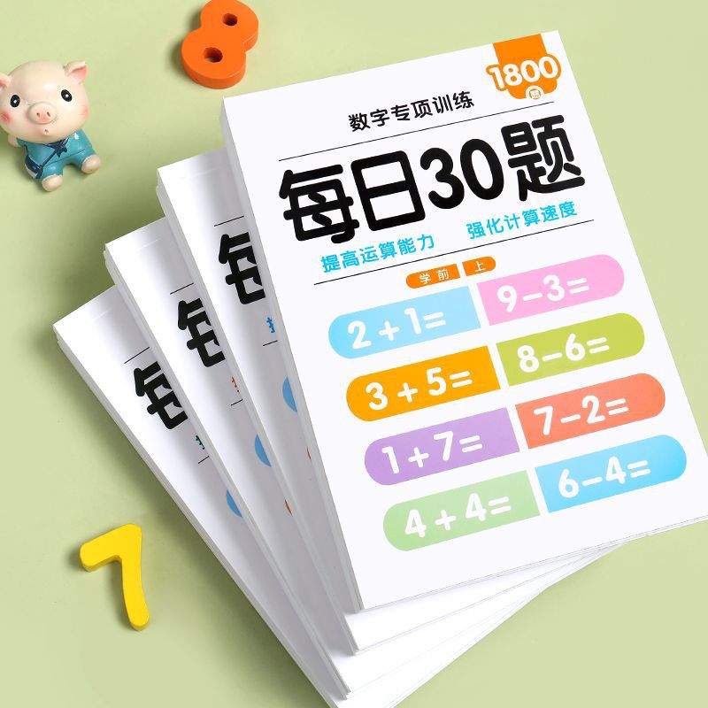 Oral calculation problem pre-school grade one, two and three math quick calculation decompression daily practice kindergarten math special training
