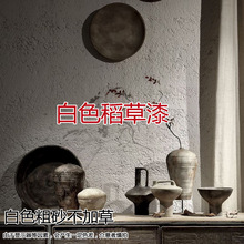 白色稻草漆  粗砂中砂细砂三款粗细原白色 稻草白 艺术稻草漆