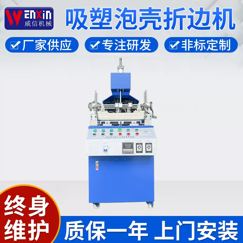 吸塑三边折边机化妆品吊牌 PVC/PET插卡吸塑泡壳热压机