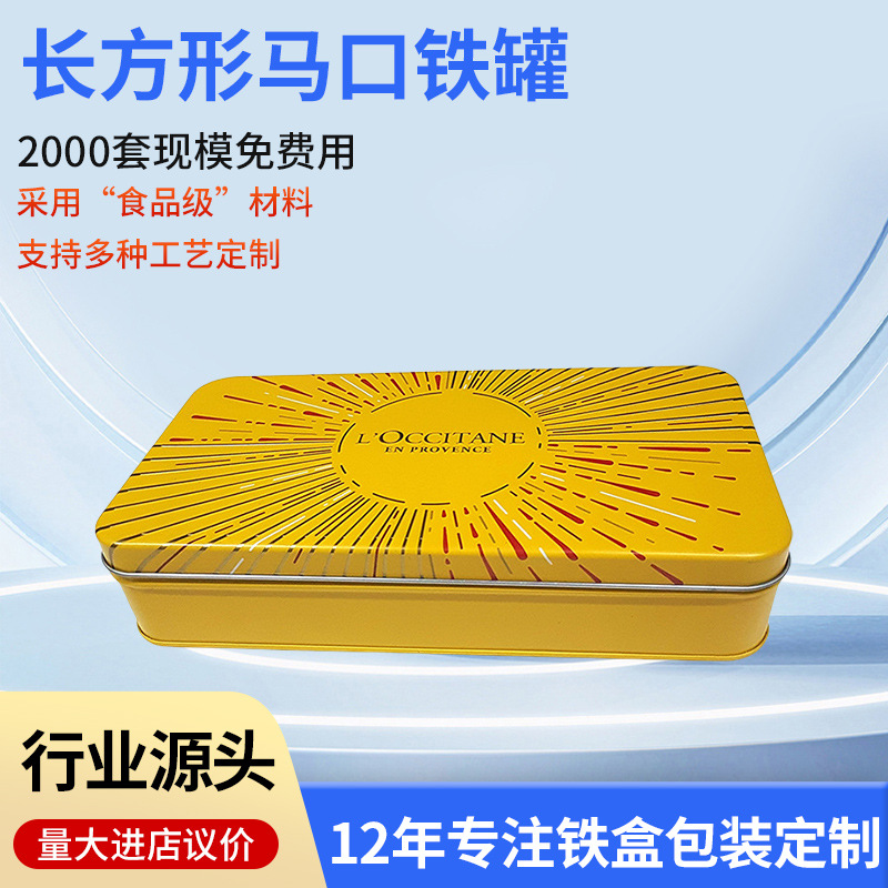 长方形馬口鐵罐护手霜铁盒6只装金色黄菊花茶叶罐礼品包装铁盒