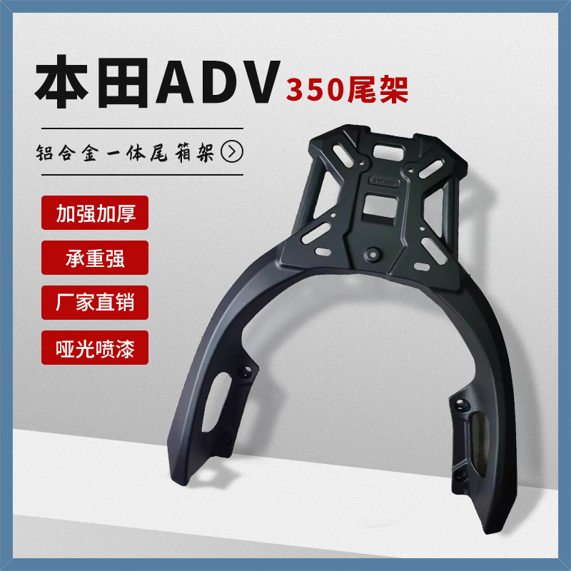 Adecuado para Honda ADV350 portón trasero de aleación de aluminio portón trasero ADV350 todo en uno estante trasero portaequipajes