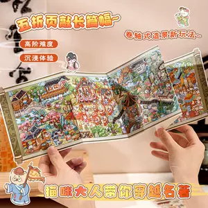 Jilu Yuyuan Eslite: สติกเกอร์พาดูผลงานชื่อดังแบบดื่มด่ำ สติกเกอร์ทิวทัศน์แบบม้วน ชวนท่องไปในฉากคลาสสิก