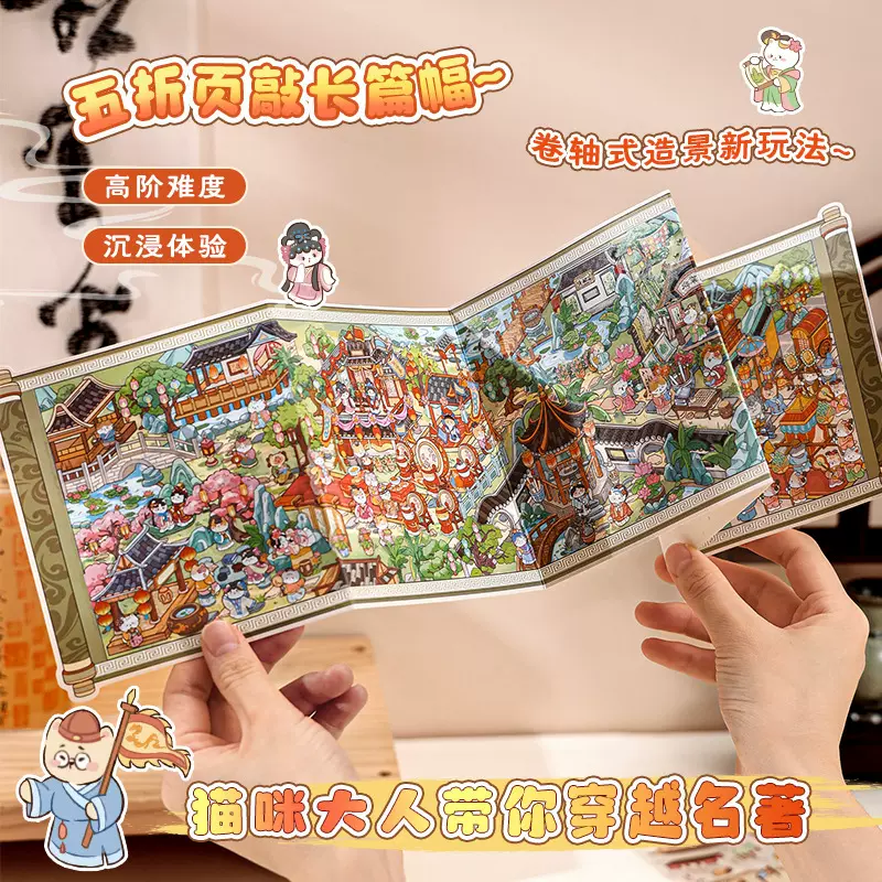 Jilu Yuyuan Eslite: สติกเกอร์พาดูผลงานชื่อดังแบบดื่มด่ำ สติกเกอร์ทิวทัศน์แบบม้วน ชวนท่องไปในฉากคลาสสิก
