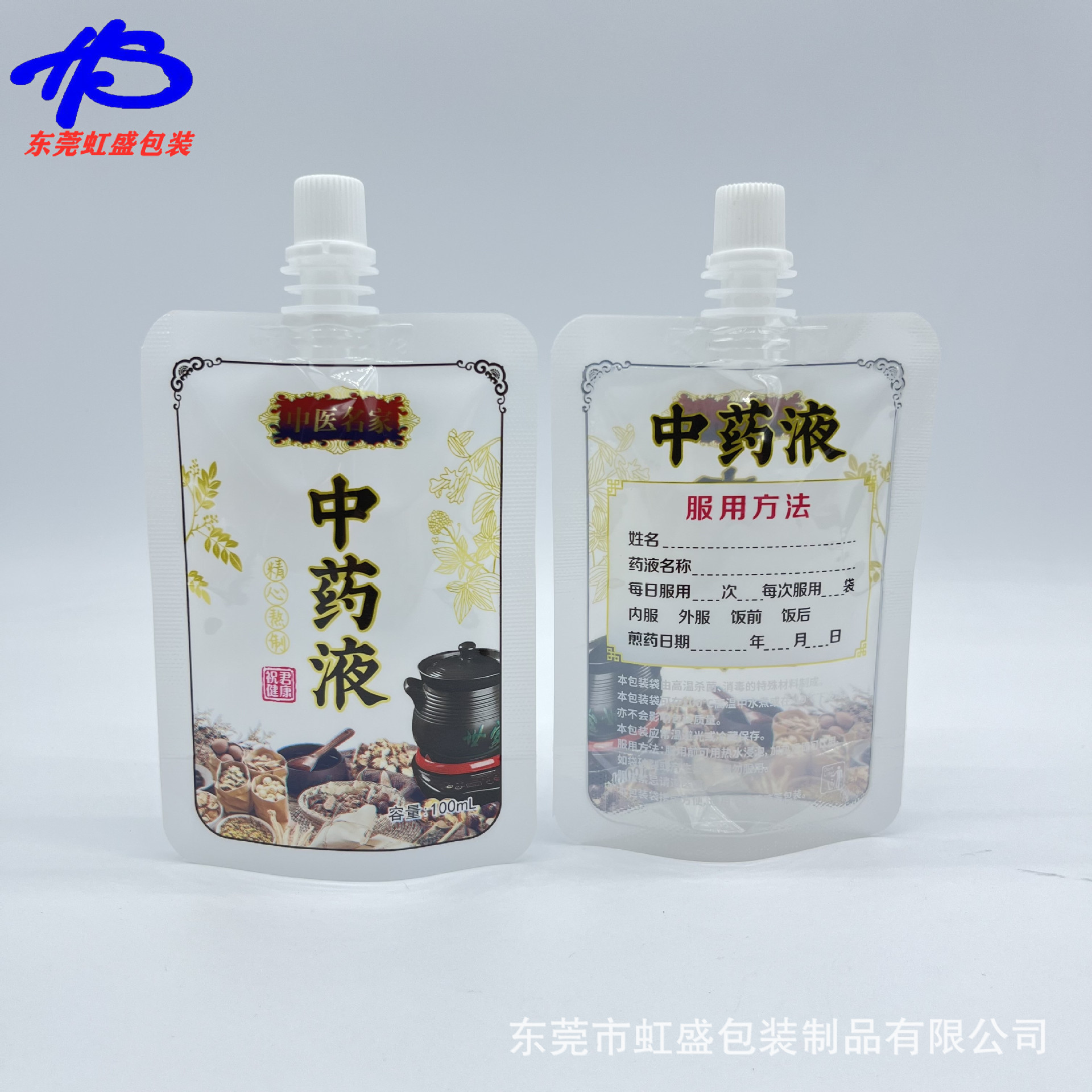 中药液体透明自立吸嘴打包袋 加厚铝塑袋 牛奶果汁饮料液体吸嘴袋