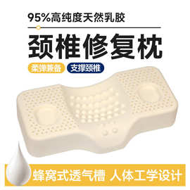 新品泰国天然乳胶枕 95%高含量头护颈椎单人修复枕 55D偏硬高低枕