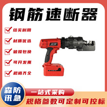 消防应急救援充电式钢筋速断器液压钢筋剪切断机手持便携式速断器