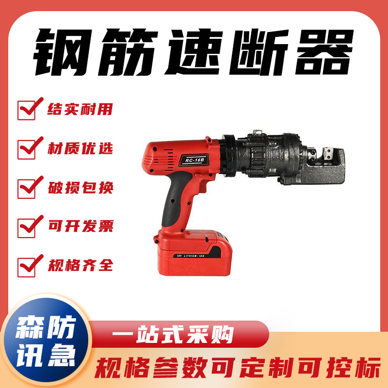 消防应急救援充电式钢筋速断器液压钢筋剪切断机手持便携式速断器