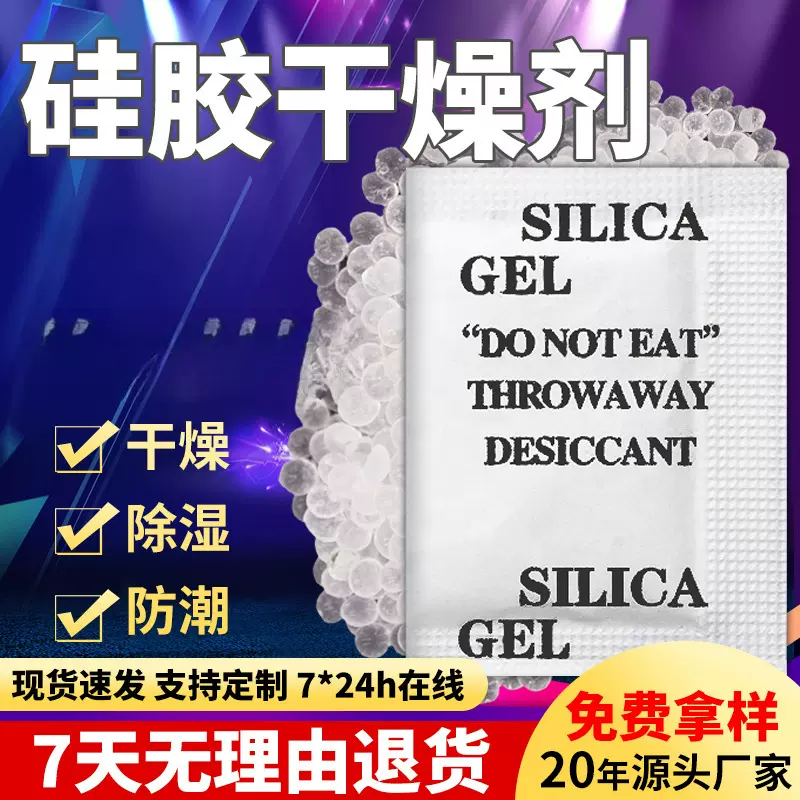 哇噢定制硅胶干燥剂鞋子衣服颗粒大小包装箱盒环保吸附除湿防潮珠