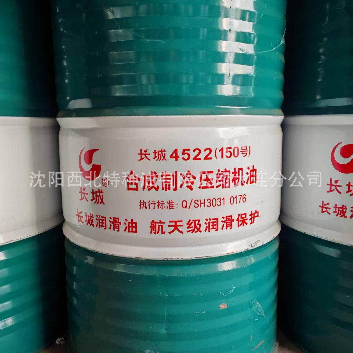 大连批长城4522合成冷冻机油13940970975 中石化授权一级代理商