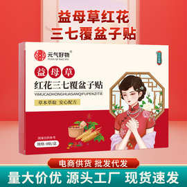益母草红花三七覆盆子贴肚脐贴艾灸贴女性护理贴艾草贴穴位艾灸贴