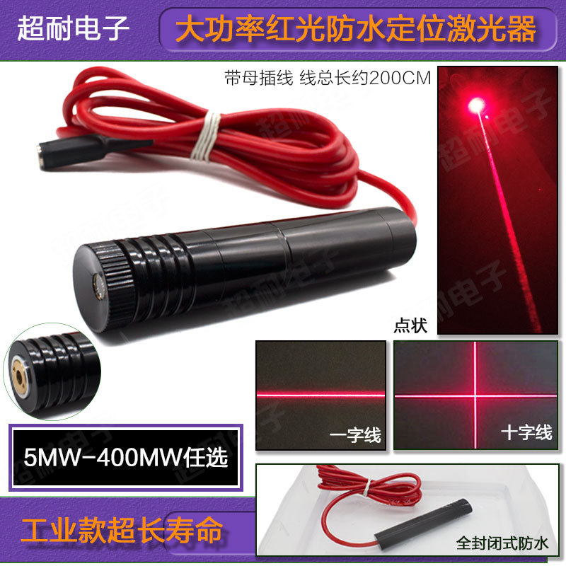 大功率防水工业红光标线仪一字十字激光定位器可调粗细圆点镭射灯
