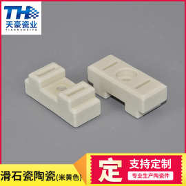 高频滑石瓷陶瓷工业米黄色绝缘耐高温接线座结构异形瓷附件厂家