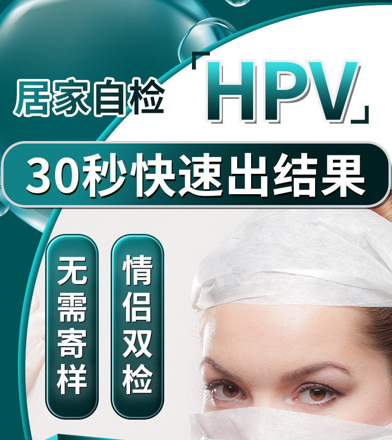 舒奈美hpv检测试纸 男女居家自检尖疣初筛染色液测试盒宫颈筛查