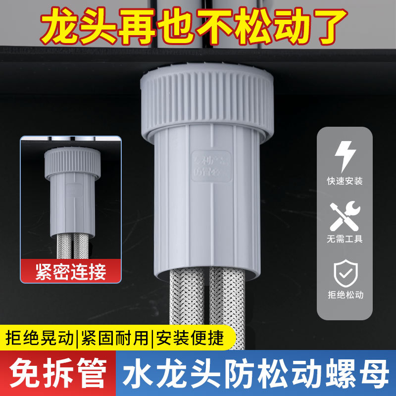 跨境冷热菜盆面盆水龙头防松动螺母快装快拆龙头通用底座固定