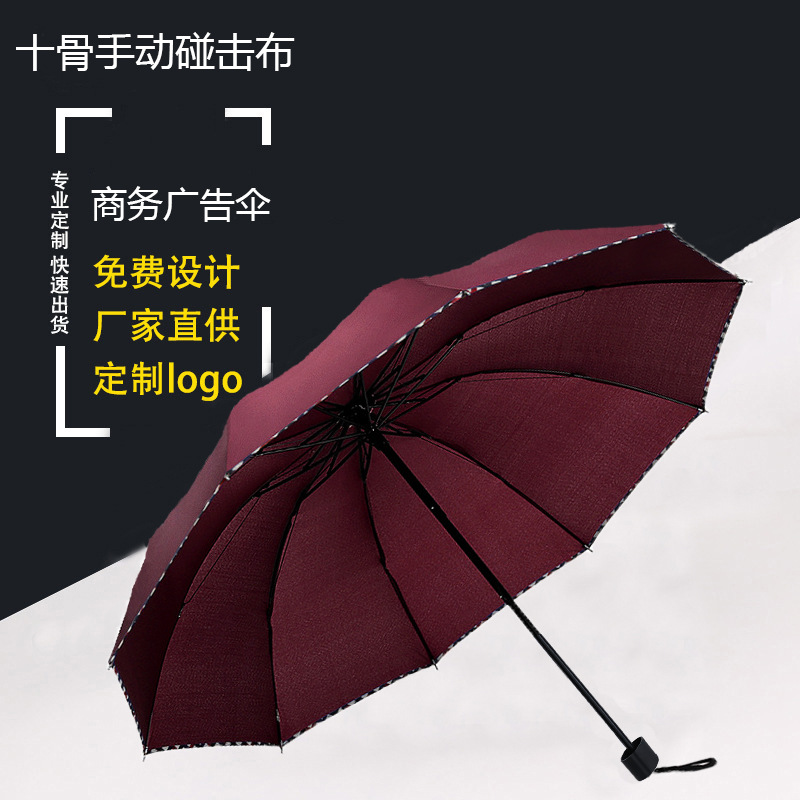 十骨手动碰击布0