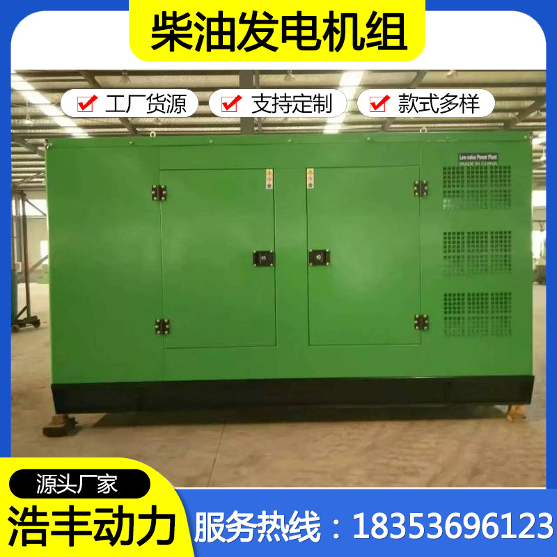 250KW潍坊潍柴静音柴油发电机组电调四保护ATS自动化全铜无刷电机