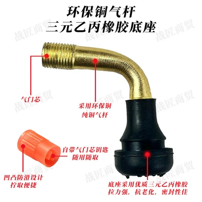 Valve, Tricycle Tire Valve — Other Electric Vehicle Accessories