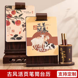 2027羊年台历礼盒装中国风创意笔筒打卡记事日历桌面摆件logo