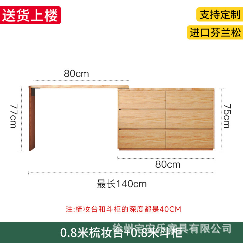 0.8m 서랍장 + 0.8m 화장대
