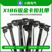 汽车专用钣金卡扣扎带X186金属夹500/包7*160mm