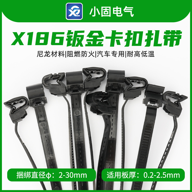 汽车专用钣金卡扣扎带X186金属夹500/包7*160mm