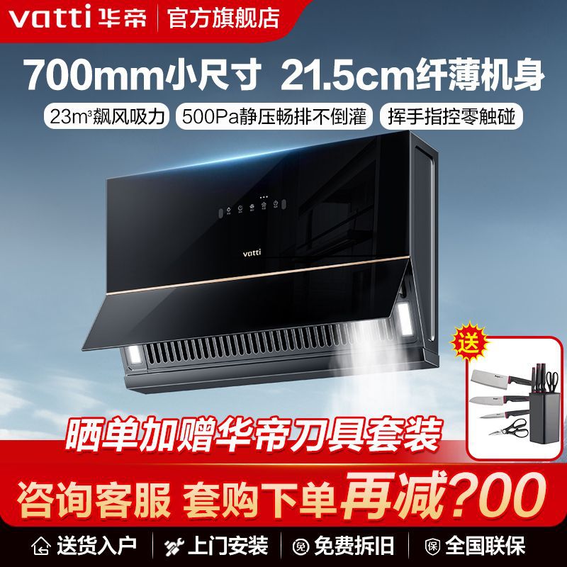 [小魔盒]华帝C3小尺寸抽油烟机厨房家用小户型大吸油机700mm