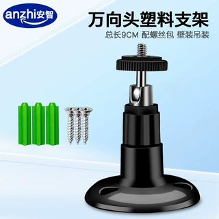 摄像机塑料支架监控壁装吊装万向小体积摄像头支架206黑色配螺丝