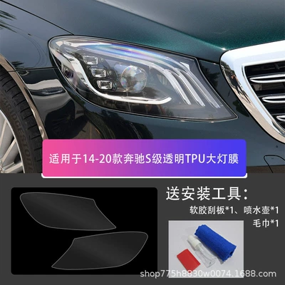 Car headlight protective film: Mercedes-Benz Series Blackened - mercedes-benz-s-class-14-20-transparent-tpu-headlight-film-default