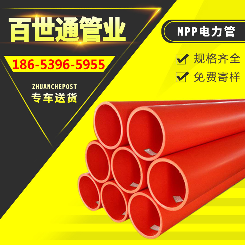 MPP电力保护管CPVC电力管通讯电缆保护套管地下穿线管电线管厂家
