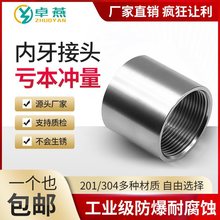 201/304不锈钢管双内丝接头管内丝内牙圆管直接内螺纹1寸4 6分316