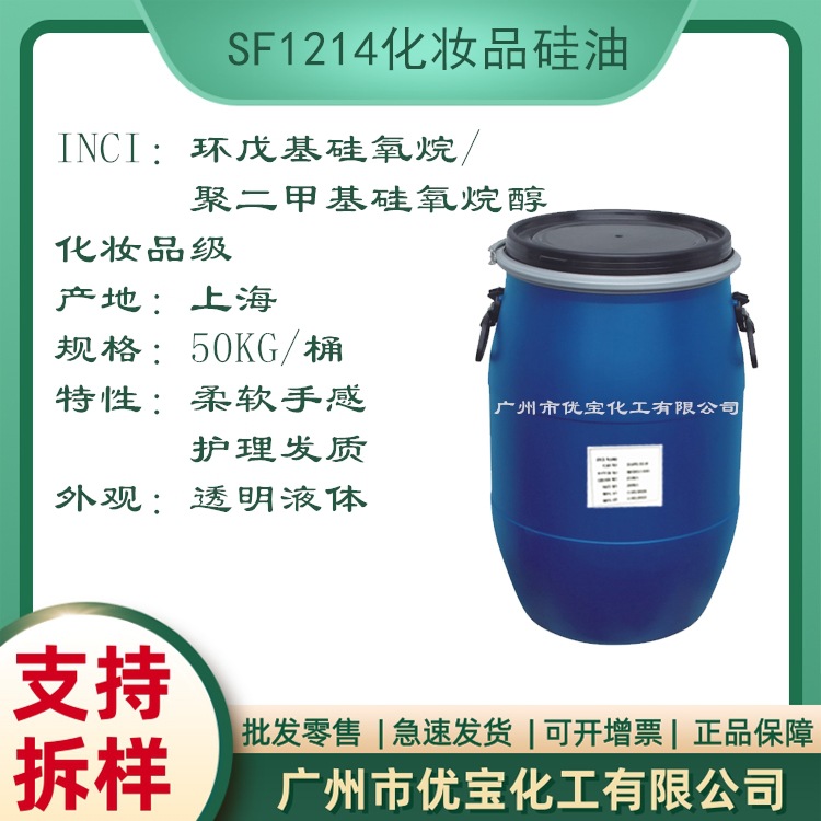 1214硅油可替代美国迈图1214硅油C13-16异链烷烃聚二甲基硅氧烷醇