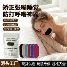 跨境睡眠胶带带孔闭口贴弹力布闭嘴贴透明嘴贴高粘胶水防张嘴呼吸