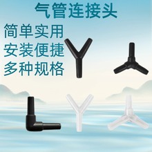 水族器材增氧气管三通连接管塑料管出气分流直角通水族用品