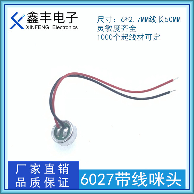 6027咪头 6027焊线麦克风 全指向带电容送话器传声器线材可定