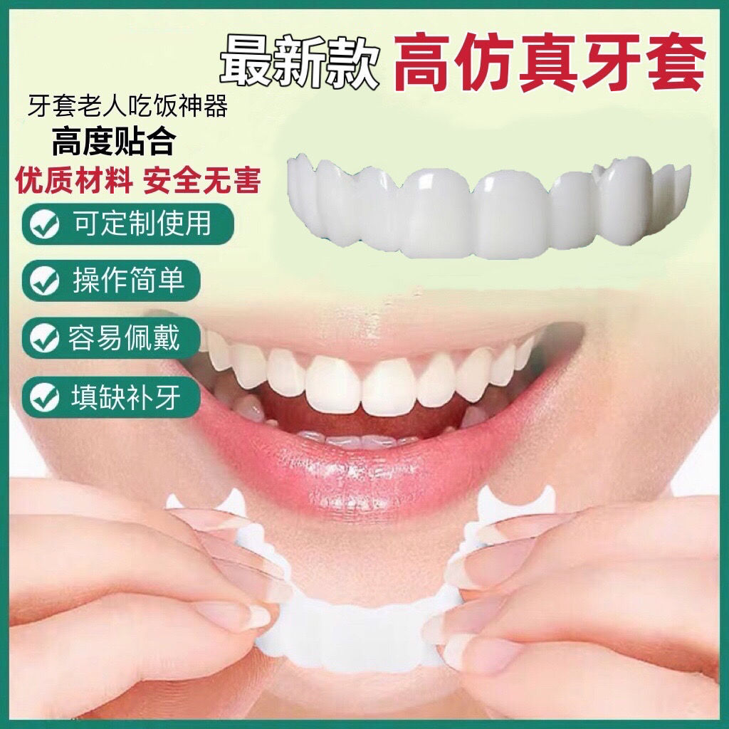 牙套吃饭神器通用老人仿真美白假牙遮盖补牙洞缺牙蛀牙临时补牙套