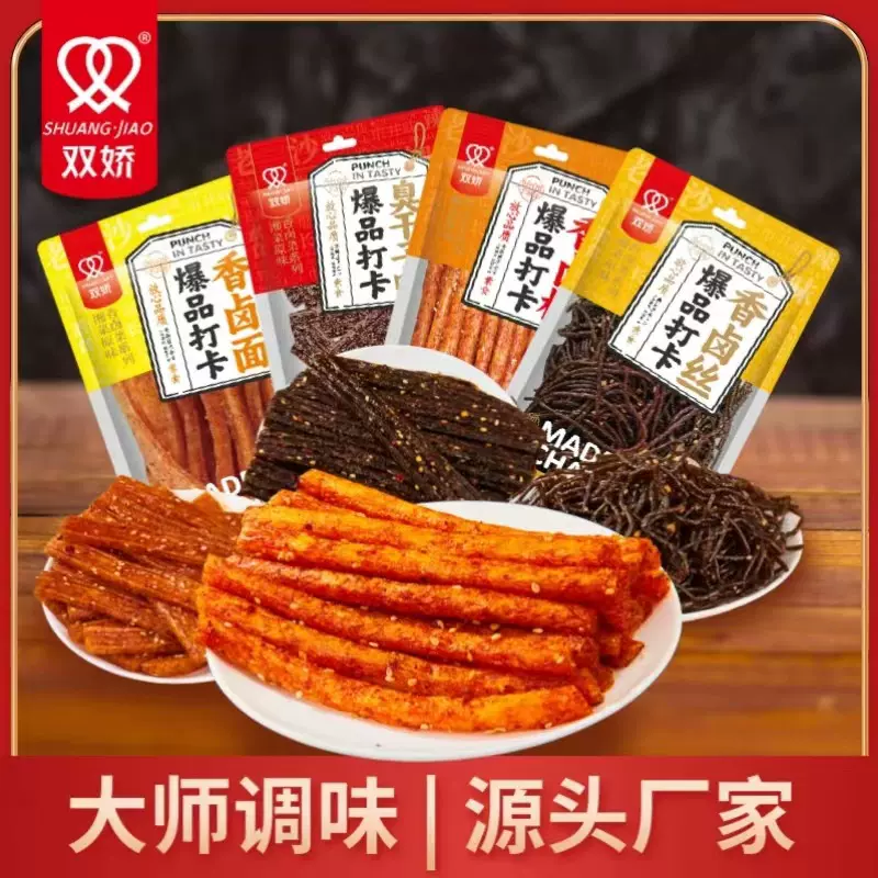 湖南特产双娇麻辣条麻辣丝棒臭干子面筋食品清真摆摊网红辣条批发