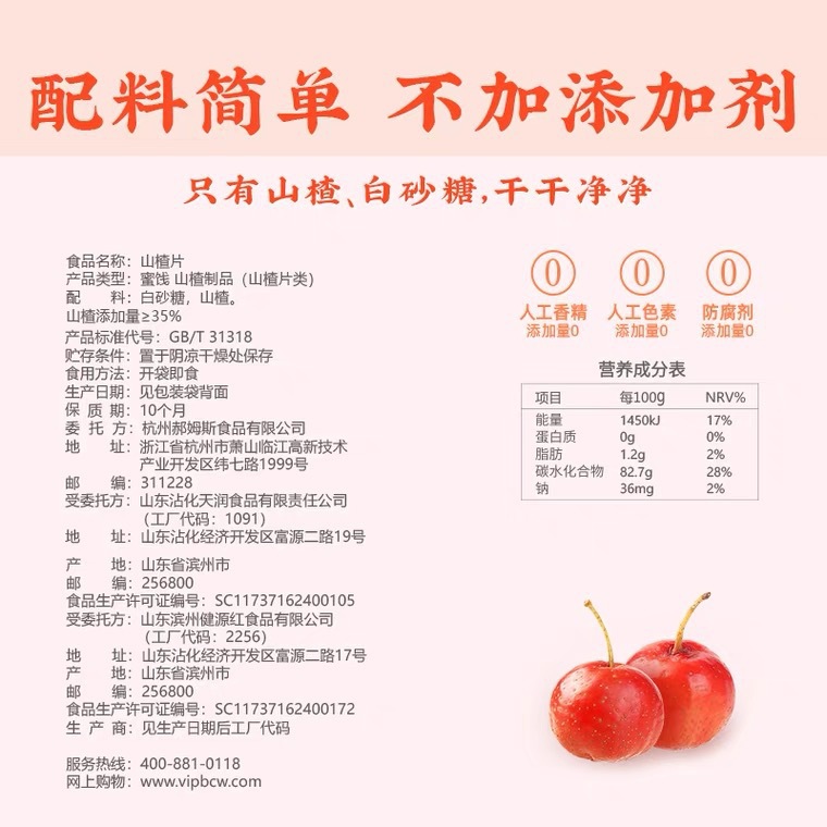 Baicaowei Hawsberry Snacks, 208g Seedless Haws Dried Haws Snacks, Sweet and Sour Nostalgic Snacks, Wholesale Haws Dried Haws