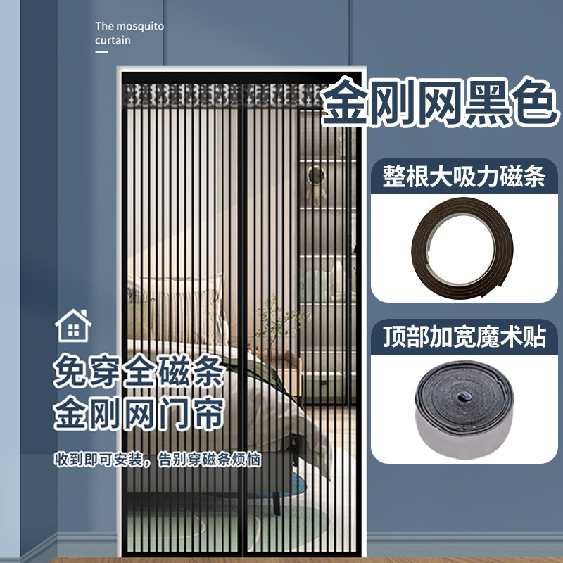 金剛網防蚊のれんマジックテープ自己粘着磁気吸糸門網戸家庭用夏の紗のカーテンを厚くして穴を開けないようにします。|undefined